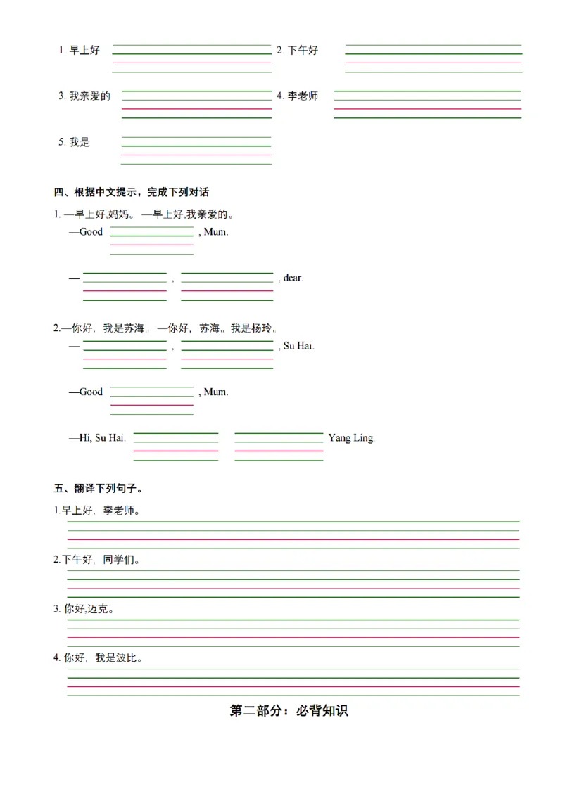 《三年级英语上册（译林版三起）1-8单元重点词句默写+必背知识_3年级上册同步教辅合集_3上-英语_三上英语-新译林版练习》第2页预览