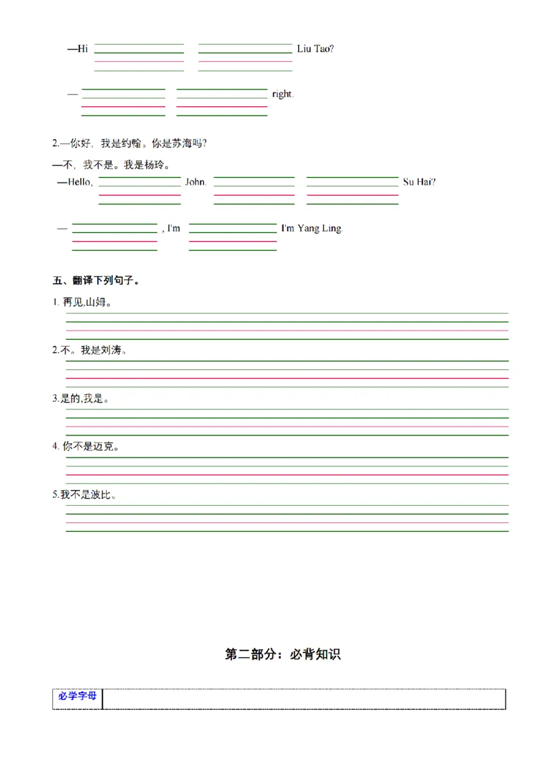 《三年级英语上册（译林版三起）1-8单元重点词句默写+必背知识_3年级上册同步教辅合集_3上-英语_三上英语-新译林版练习》第6页预览
