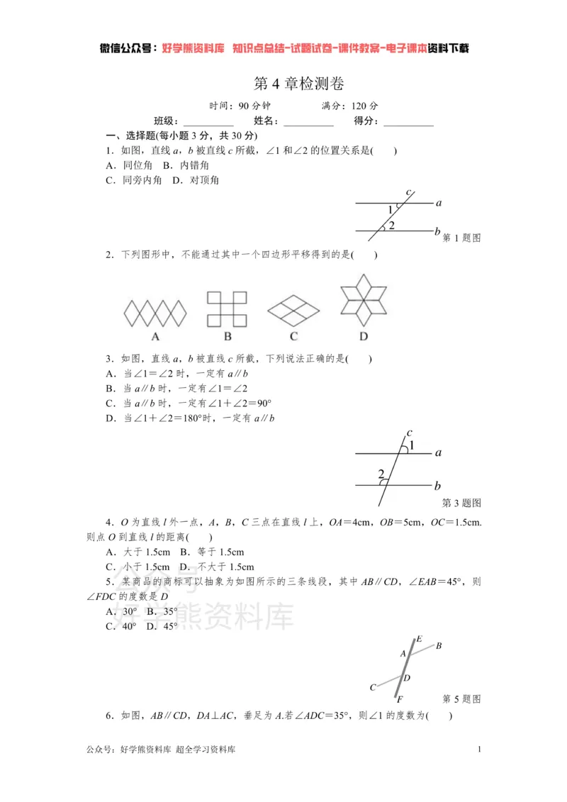 《第4章检测卷_初中数学期中卷+期末卷+单元卷+月考卷_初中数学单元测试_湘教版_湘教版_七下》第1页预览