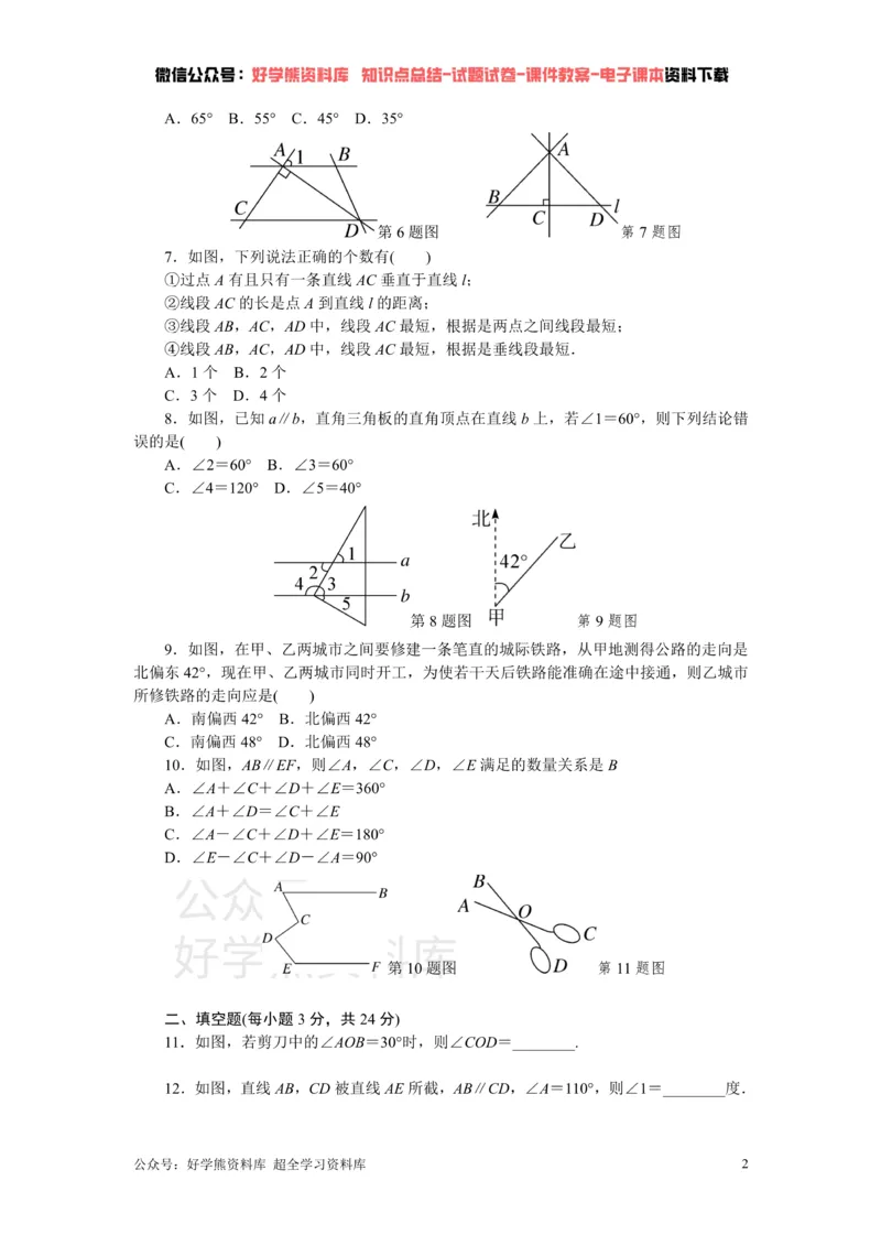 《第4章检测卷_初中数学期中卷+期末卷+单元卷+月考卷_初中数学单元测试_湘教版_湘教版_七下》第2页预览