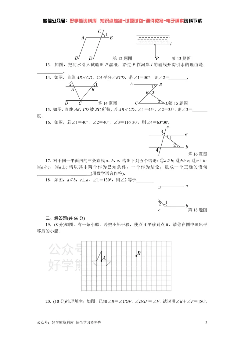 《第4章检测卷_初中数学期中卷+期末卷+单元卷+月考卷_初中数学单元测试_湘教版_湘教版_七下》第3页预览