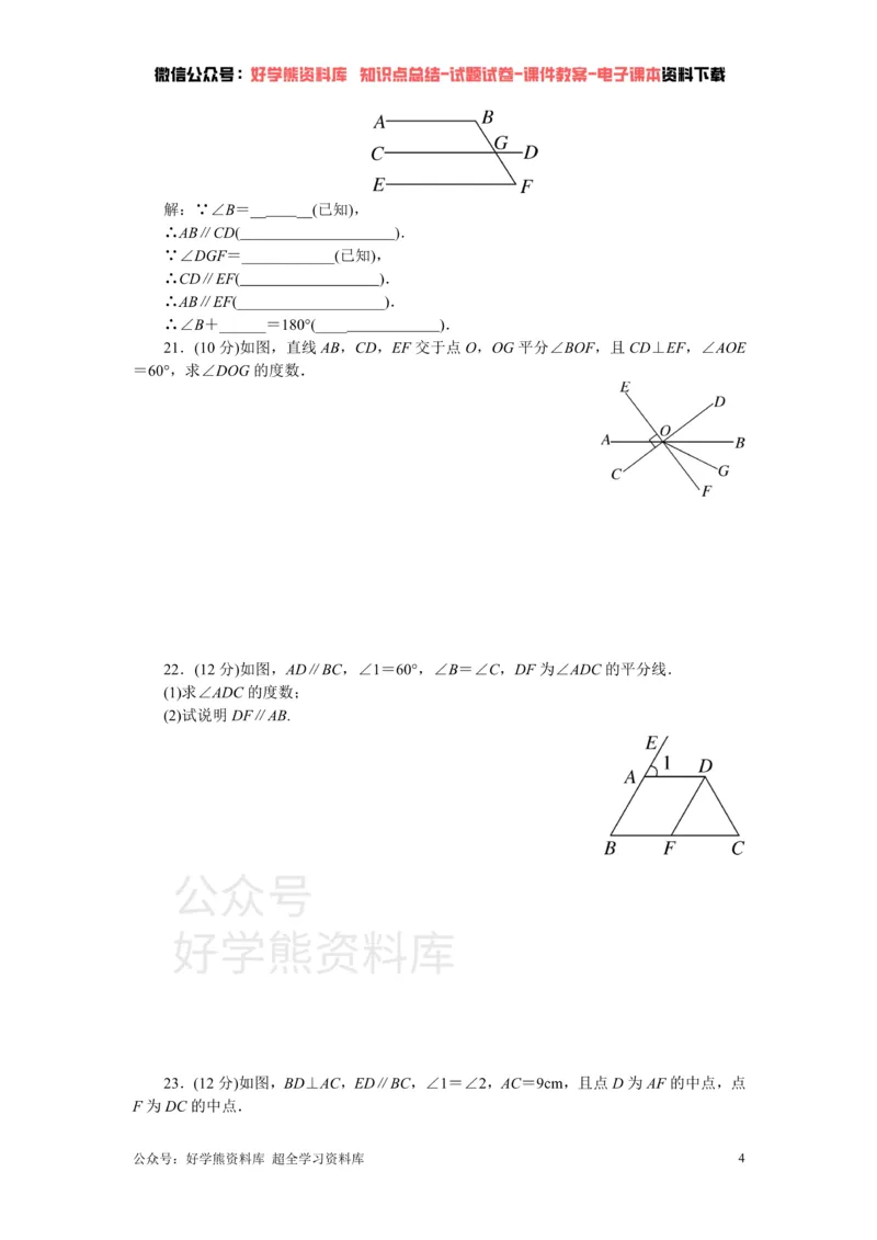 《第4章检测卷_初中数学期中卷+期末卷+单元卷+月考卷_初中数学单元测试_湘教版_湘教版_七下》第4页预览