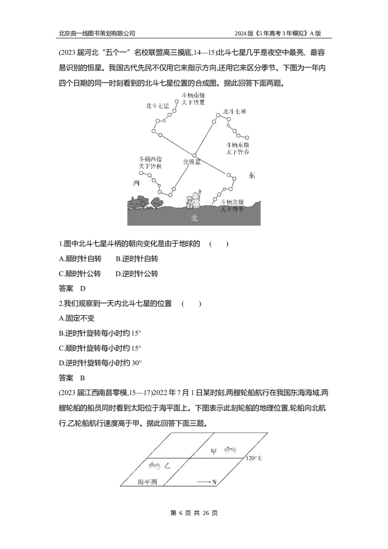 《1_3.习题部分WORD_2024版教学资源包_2024版.新高考版地理.5·3A版_2_专题二行星地球_3_习题WORD》第6页预览