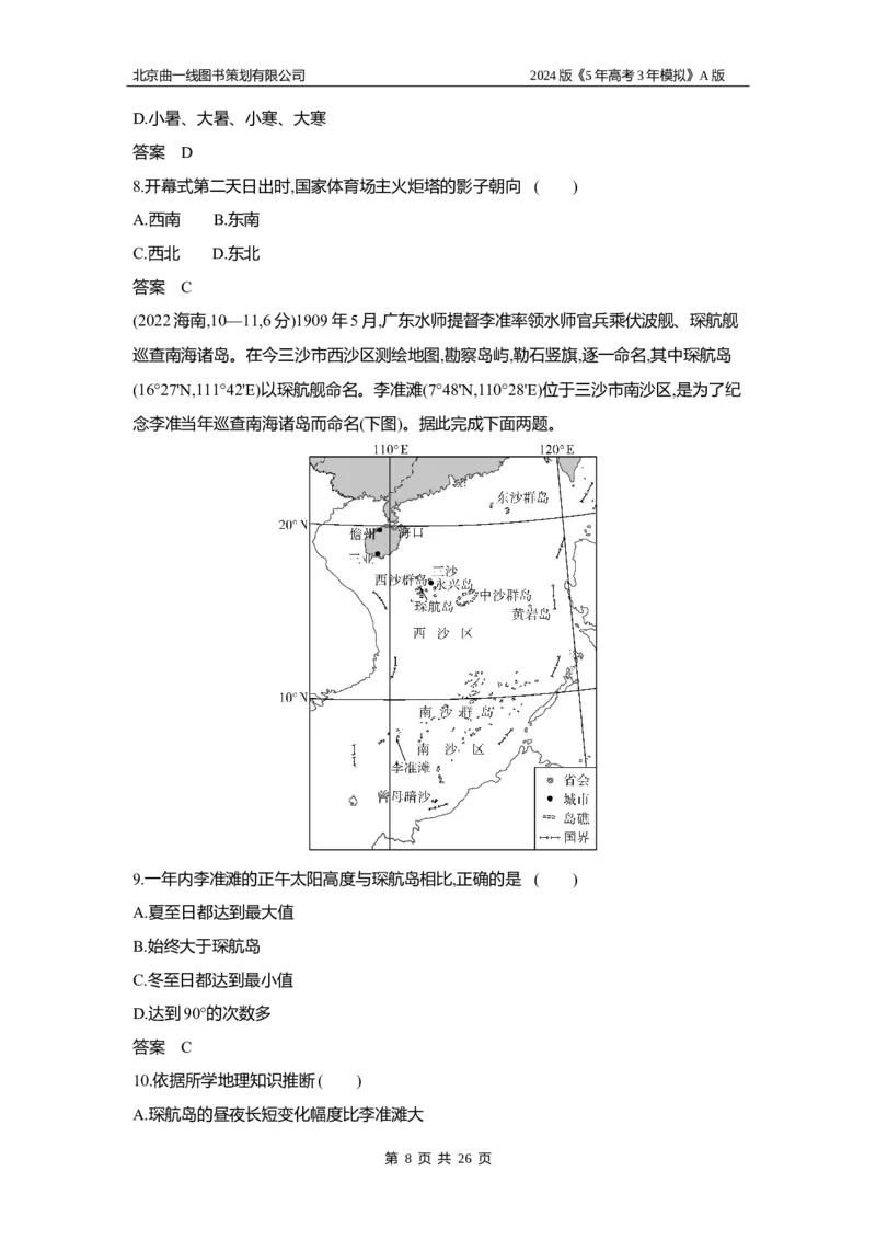 《1_3.习题部分WORD_2024版教学资源包_2024版.新高考版地理.5·3A版_2_专题二行星地球_3_习题WORD》第8页预览