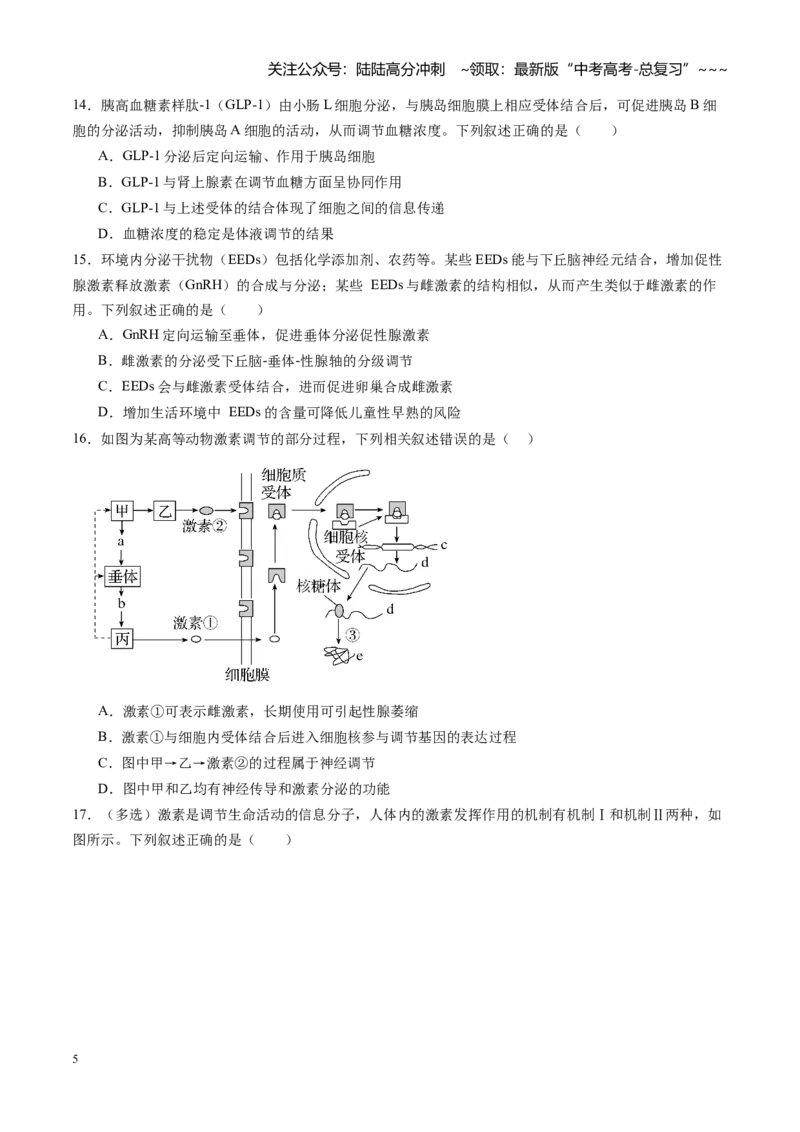 《第26讲体液调节（专项训练）（学生版）_06-生物-高考总复习_一轮复习_2026年-生物高考一轮复习_2026年高考生物一轮课件+讲义+练习（湖南专用）-G331》第5页预览