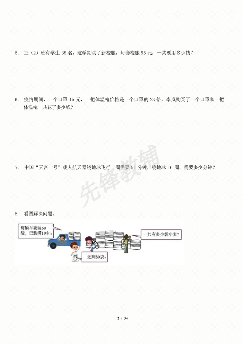 《三年级（下）数学应用题-期末解决问题专项训练_3年级下册同步教辅_3下-数学_三下数学通用专项+练习》第2页预览