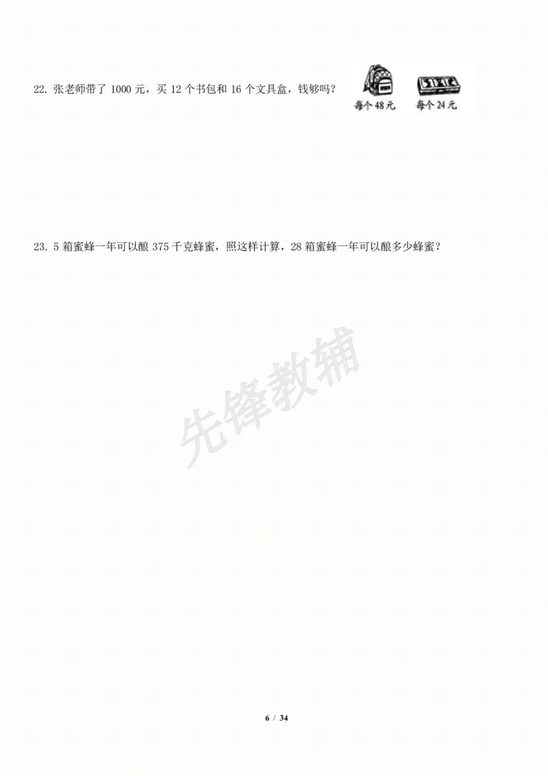 《三年级（下）数学应用题-期末解决问题专项训练_3年级下册同步教辅_3下-数学_三下数学通用专项+练习》第6页预览