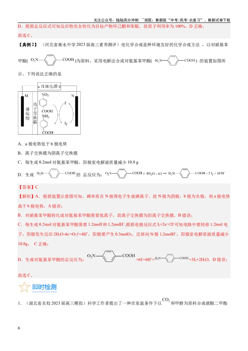 《考点3电解池金属的腐蚀与防护（核心考点精讲精练）-备战2024年高考化学一轮复习考点帮（新高考专用）（教师版）_05-化学-高考总复习_一轮复习_2024年_第6章化学反应与能量》第6页预览
