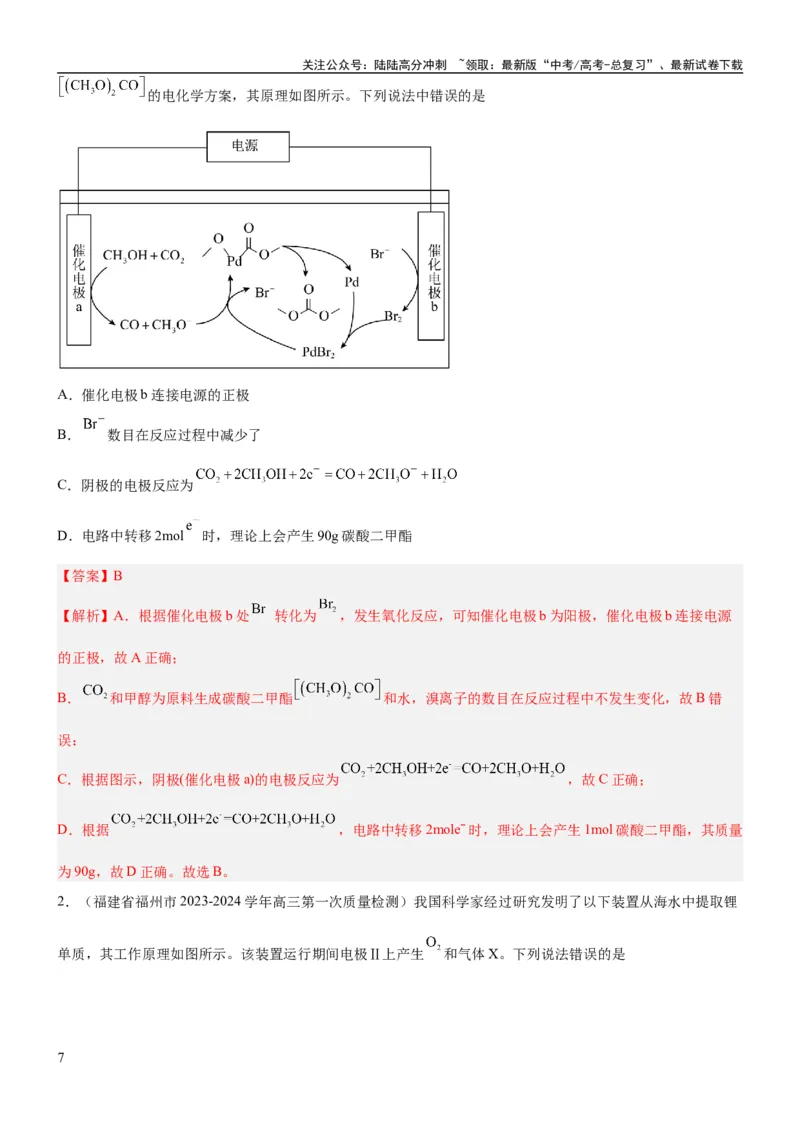 《考点3电解池金属的腐蚀与防护（核心考点精讲精练）-备战2024年高考化学一轮复习考点帮（新高考专用）（教师版）_05-化学-高考总复习_一轮复习_2024年_第6章化学反应与能量》第7页预览