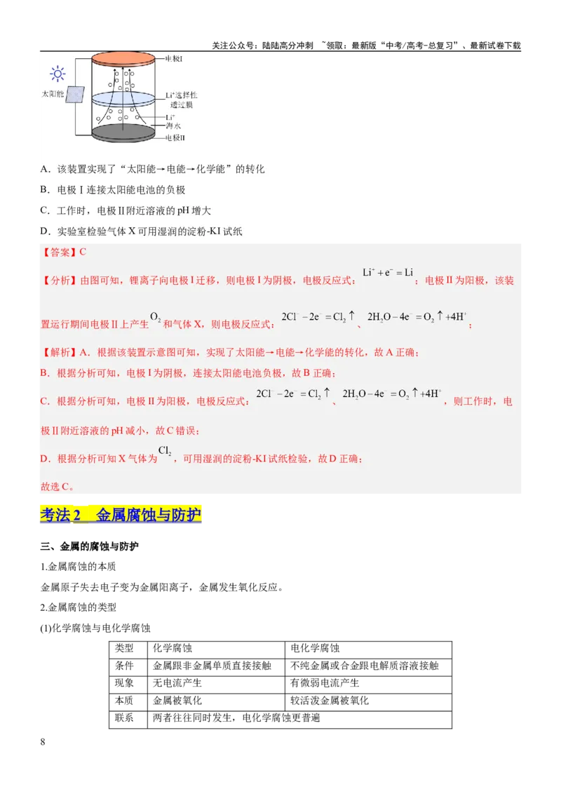 《考点3电解池金属的腐蚀与防护（核心考点精讲精练）-备战2024年高考化学一轮复习考点帮（新高考专用）（教师版）_05-化学-高考总复习_一轮复习_2024年_第6章化学反应与能量》第8页预览