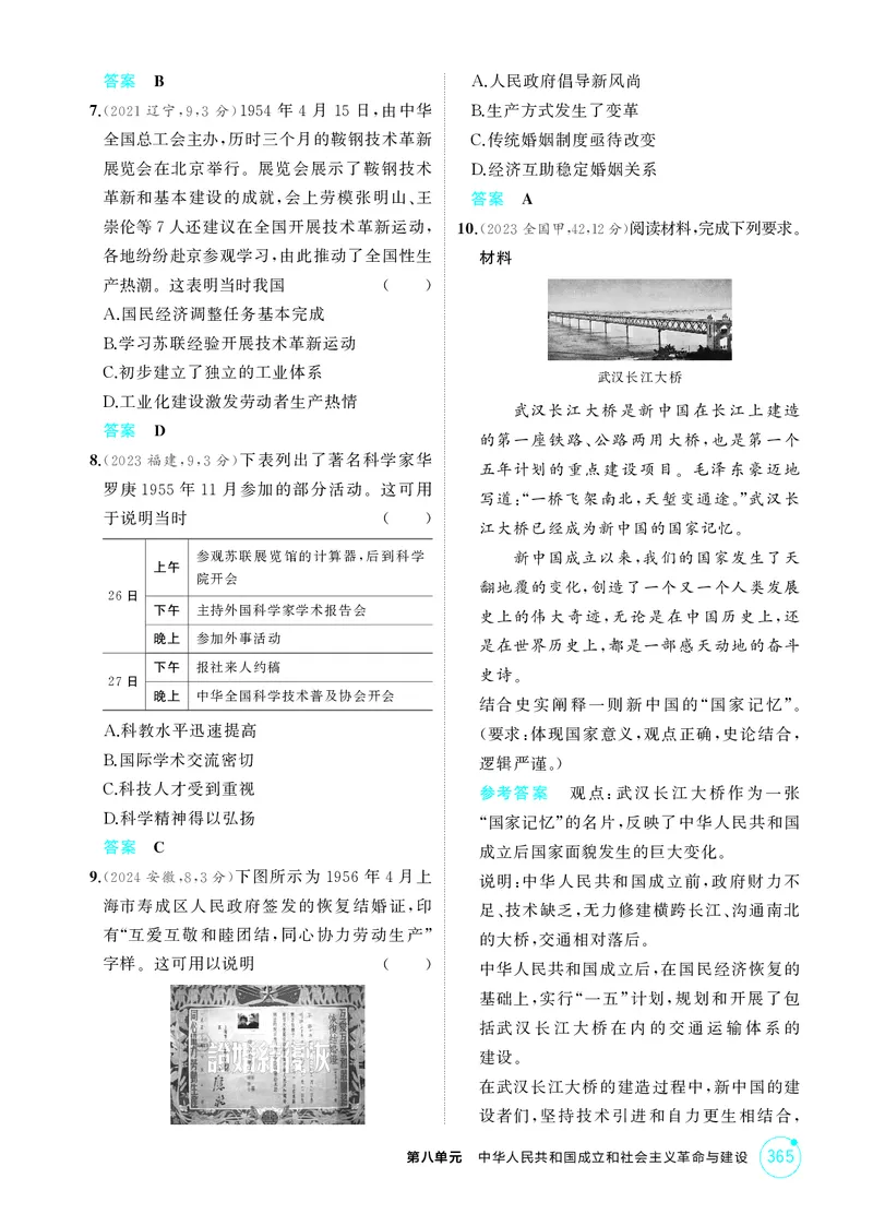 《1_08-第八单元　中华人民共和国成立和社会主义革命与建设_2026版教学资源包_202653高考总复习A版_湖南版_2026版.湖南版.选考总复习.历史.5·3A版_二、教师用书PDF_必修中外历史纲要（上）》第2页预览