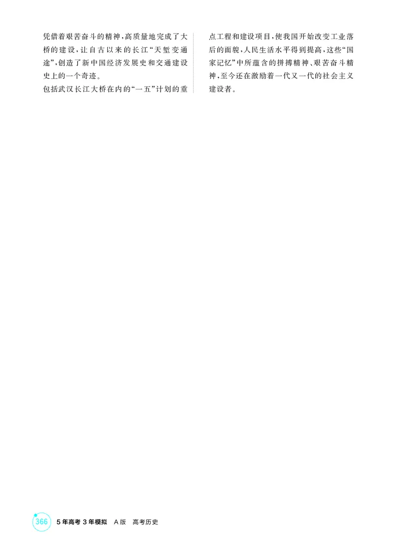 《1_08-第八单元　中华人民共和国成立和社会主义革命与建设_2026版教学资源包_202653高考总复习A版_湖南版_2026版.湖南版.选考总复习.历史.5·3A版_二、教师用书PDF_必修中外历史纲要（上）》第3页预览