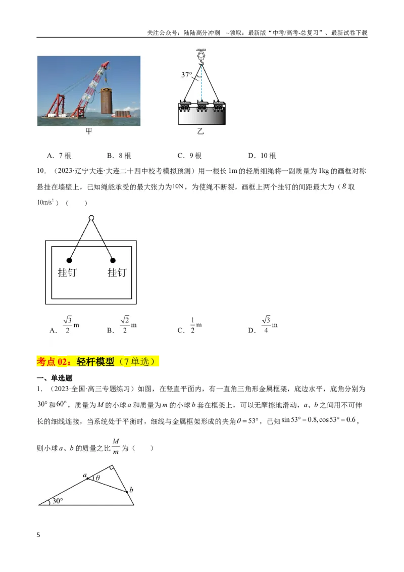 《考点巩固卷07轻绳模型、轻杆模型和弹簧模型（原卷版）_04-物理-高考总复习_一轮复习_2024年_2024年高考物理一轮复习考点通关卷（新高考通用）_考点巩固卷_力学部分_2相互作用》第5页预览