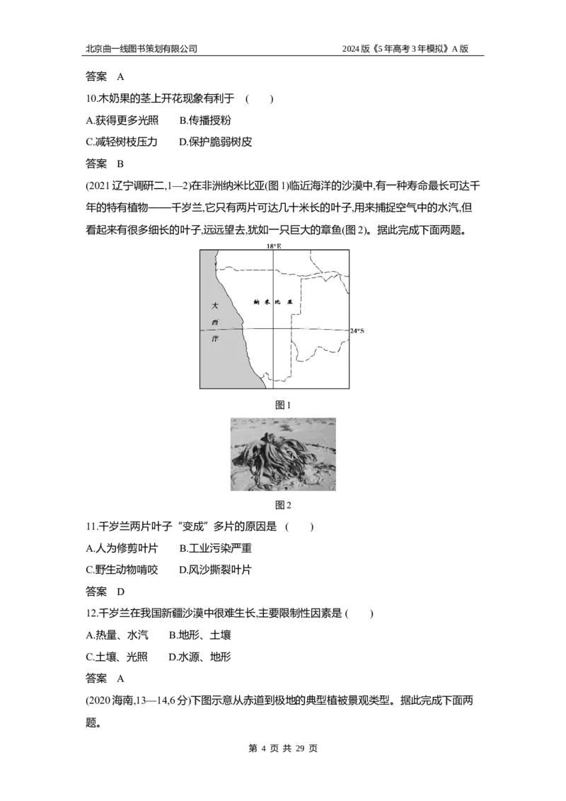 《1_3.习题部分WORD_2024版教学资源包_2024版.新高考版地理.5·3A版_8_专题六自然环境的整体性与差异性_3_习题WORD》第4页预览