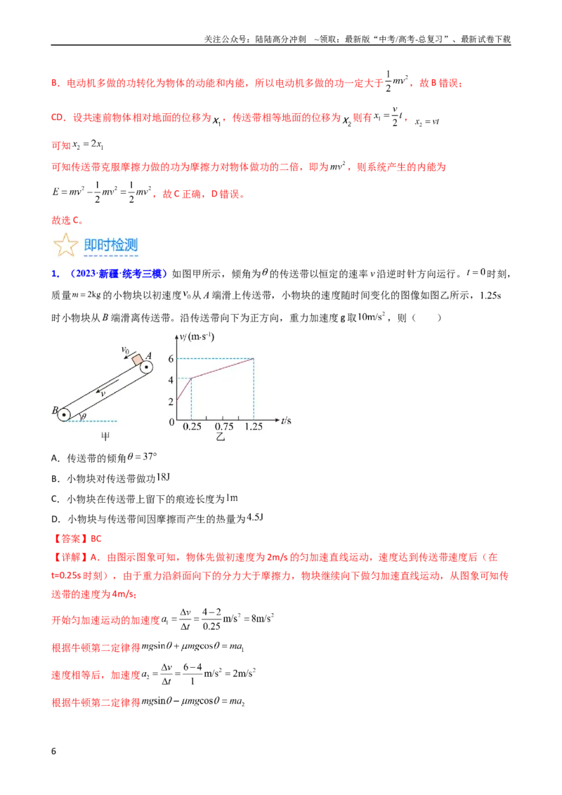 《考点24功能关系能量守恒定律（核心考点精讲精练）-备战2024年高考物理一轮复习考点帮（新高考专用）（解析版）_04-物理-高考总复习_一轮复习_2024年》第6页预览