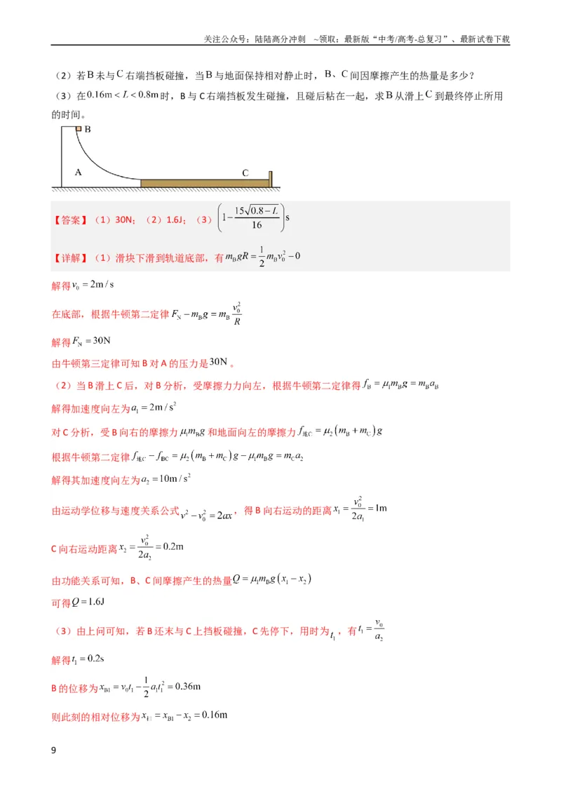 《考点24功能关系能量守恒定律（核心考点精讲精练）-备战2024年高考物理一轮复习考点帮（新高考专用）（解析版）_04-物理-高考总复习_一轮复习_2024年》第9页预览