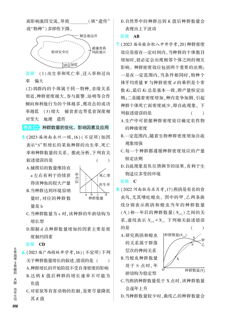 《1_21-专题二十一　种群及其动态（教参电子书—分层集训）_2024版教学资源包_2024版.新高考版生物.5·3A版_21_专题二十一种群及其动态_4_PDF教参电子书》第2页预览