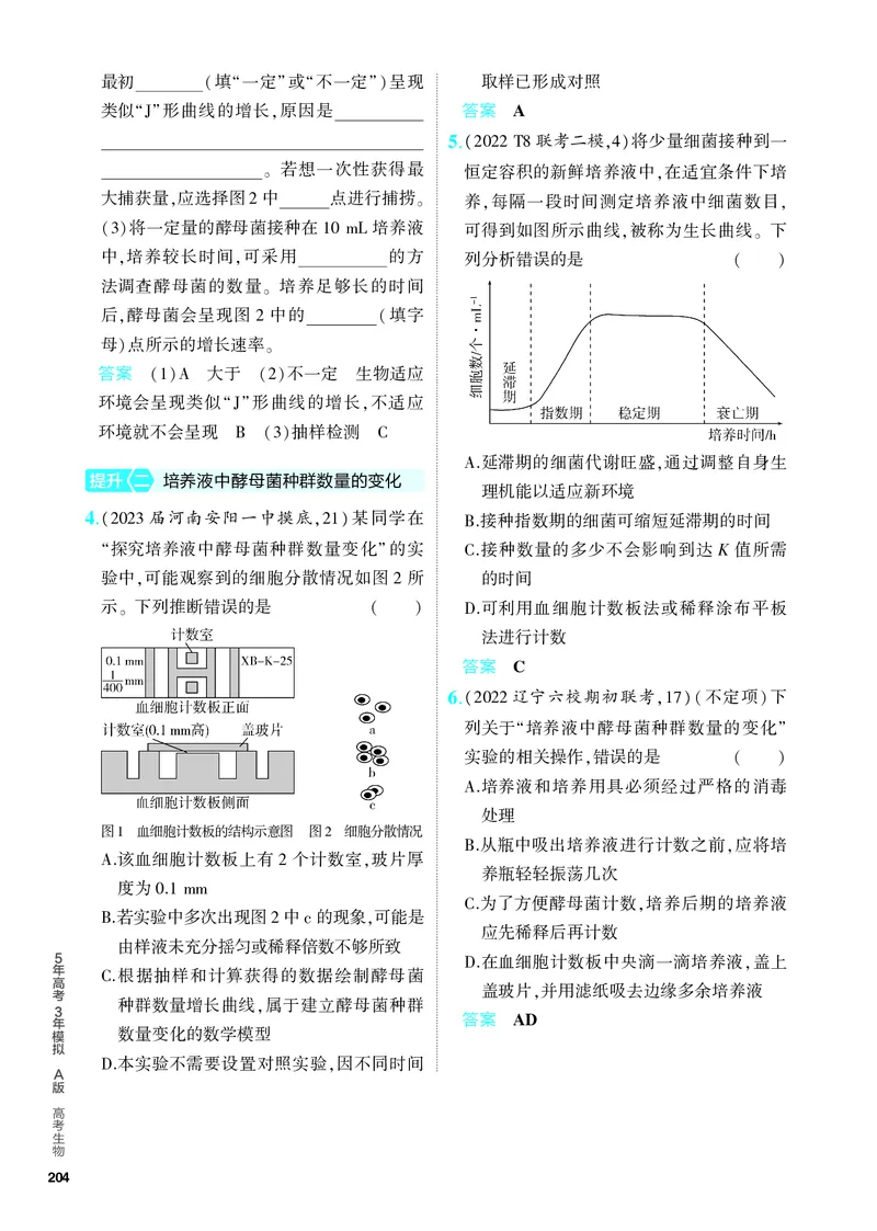 《1_21-专题二十一　种群及其动态（教参电子书—分层集训）_2024版教学资源包_2024版.新高考版生物.5·3A版_21_专题二十一种群及其动态_4_PDF教参电子书》第4页预览