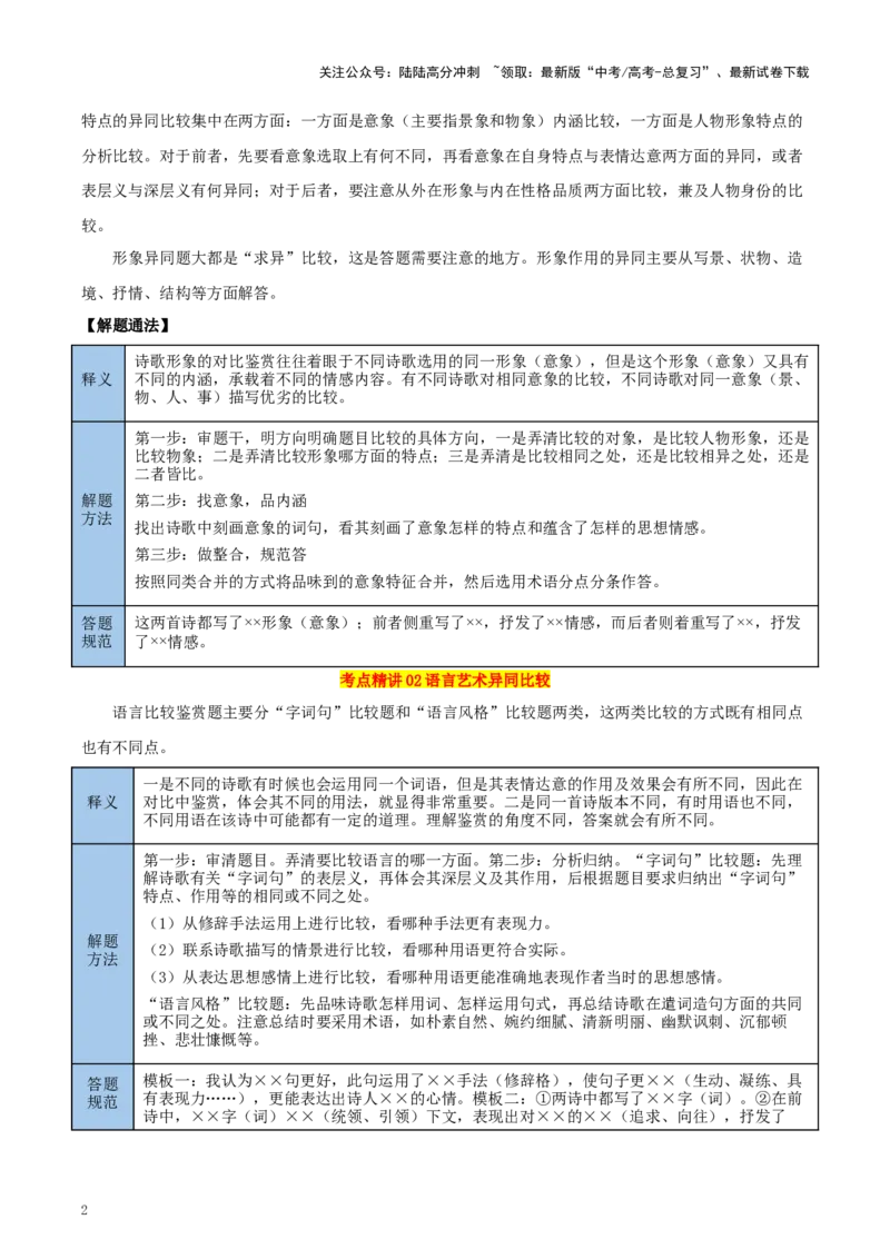 《考点34对比阅读（教师版）_一轮复习_2025年_2025年高考语文一轮复习考点精讲精练（新高考通用）》第2页预览