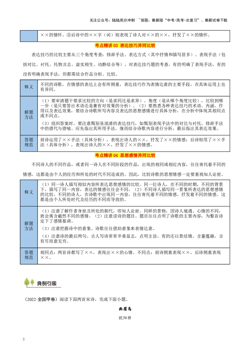 《考点34对比阅读（教师版）_一轮复习_2025年_2025年高考语文一轮复习考点精讲精练（新高考通用）》第3页预览