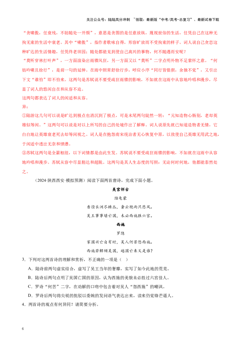 《考点34对比阅读（教师版）_一轮复习_2025年_2025年高考语文一轮复习考点精讲精练（新高考通用）》第6页预览