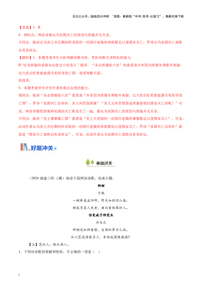 《考点34对比阅读（教师版）_一轮复习_2025年_2025年高考语文一轮复习考点精讲精练（新高考通用）》第7页预览