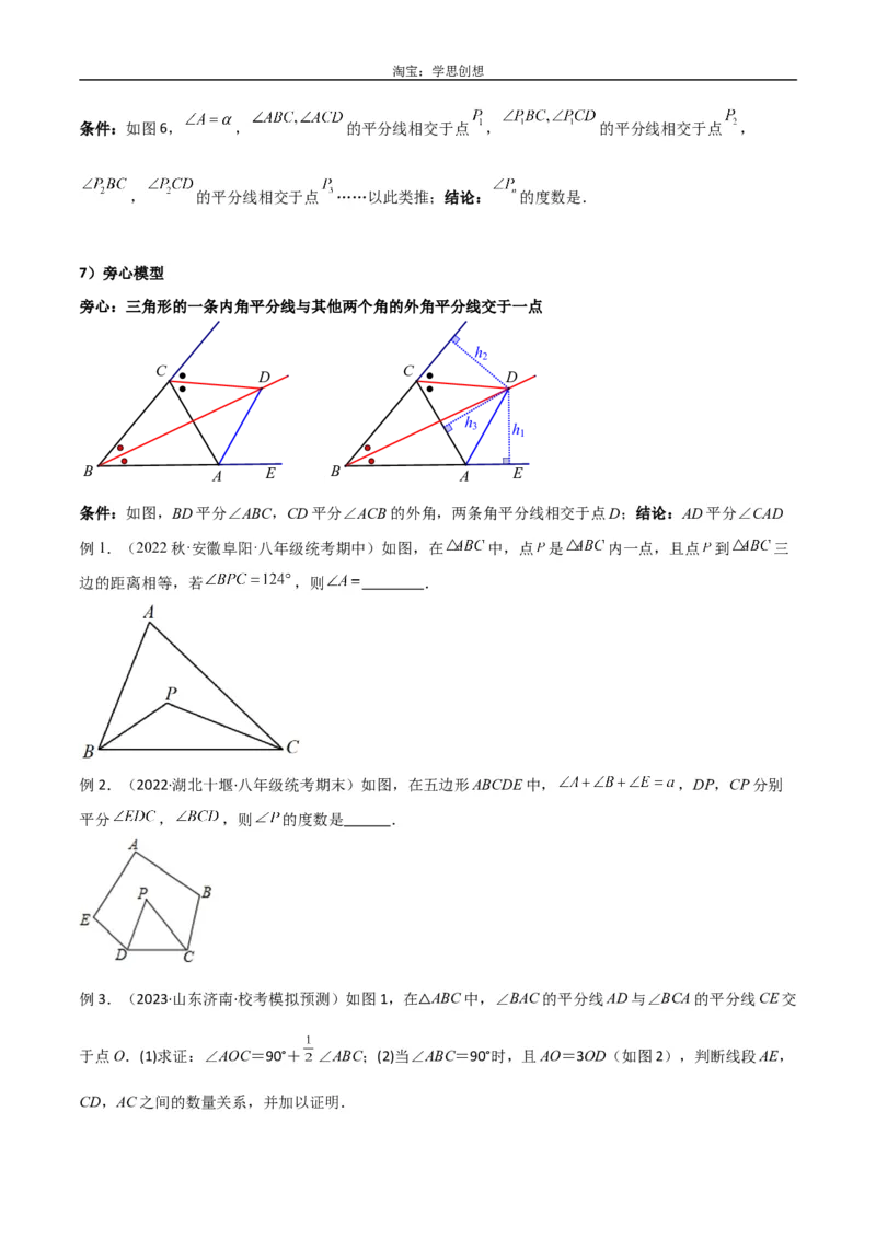 《专题05三角形中的倒角模型-双角平分线（三角形）模型（原卷版）_2025中考数学题型解题分类专题合集_2025中考数学-几何模型归纳训练www.jiaoyupan.vip》第2页预览