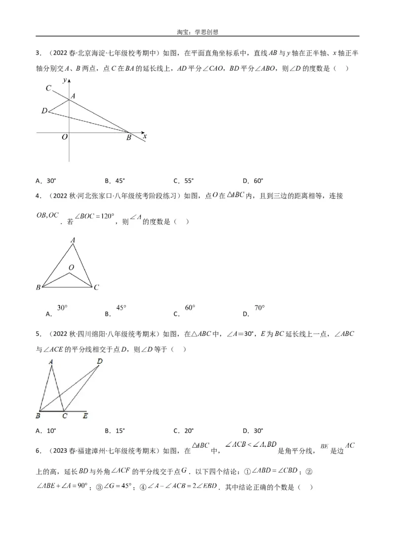 《专题05三角形中的倒角模型-双角平分线（三角形）模型（原卷版）_2025中考数学题型解题分类专题合集_2025中考数学-几何模型归纳训练www.jiaoyupan.vip》第6页预览