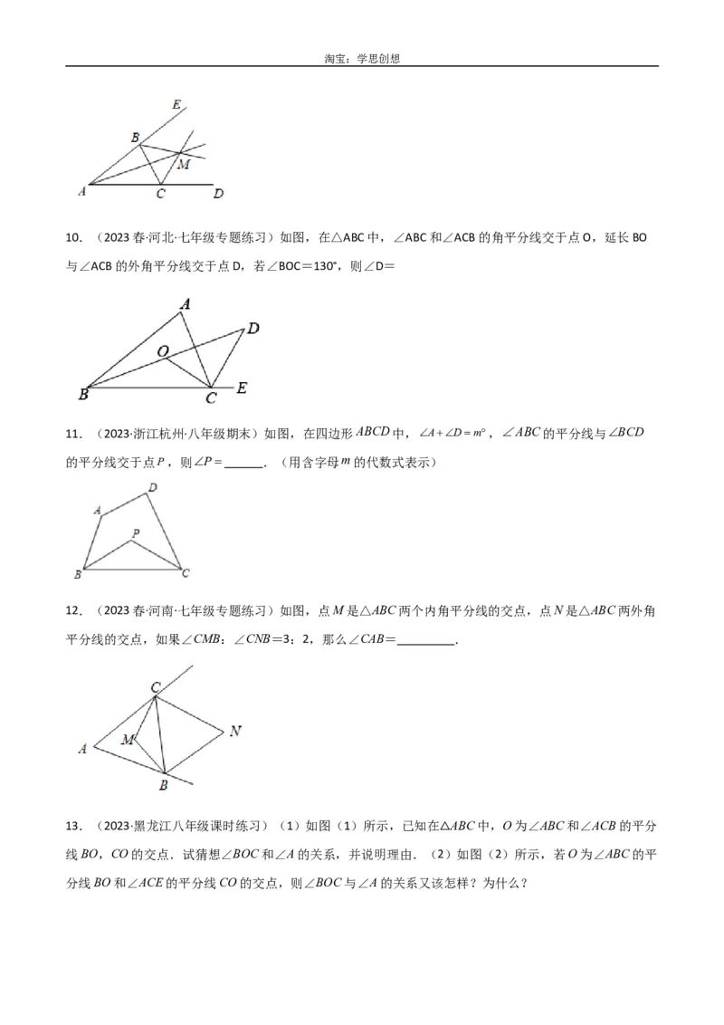《专题05三角形中的倒角模型-双角平分线（三角形）模型（原卷版）_2025中考数学题型解题分类专题合集_2025中考数学-几何模型归纳训练www.jiaoyupan.vip》第8页预览