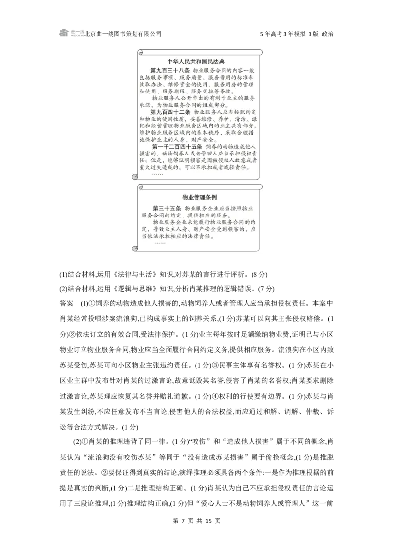 《1_162025版5·3B版新高考版专题十六科学思维和逻辑思维专题检测卷_2025版教学资源包_（总复习系列）2025版《5年高考3年模拟》新高考版B版（⭐全科）_一、图书电子教参_2_课时检测卷》第7页预览
