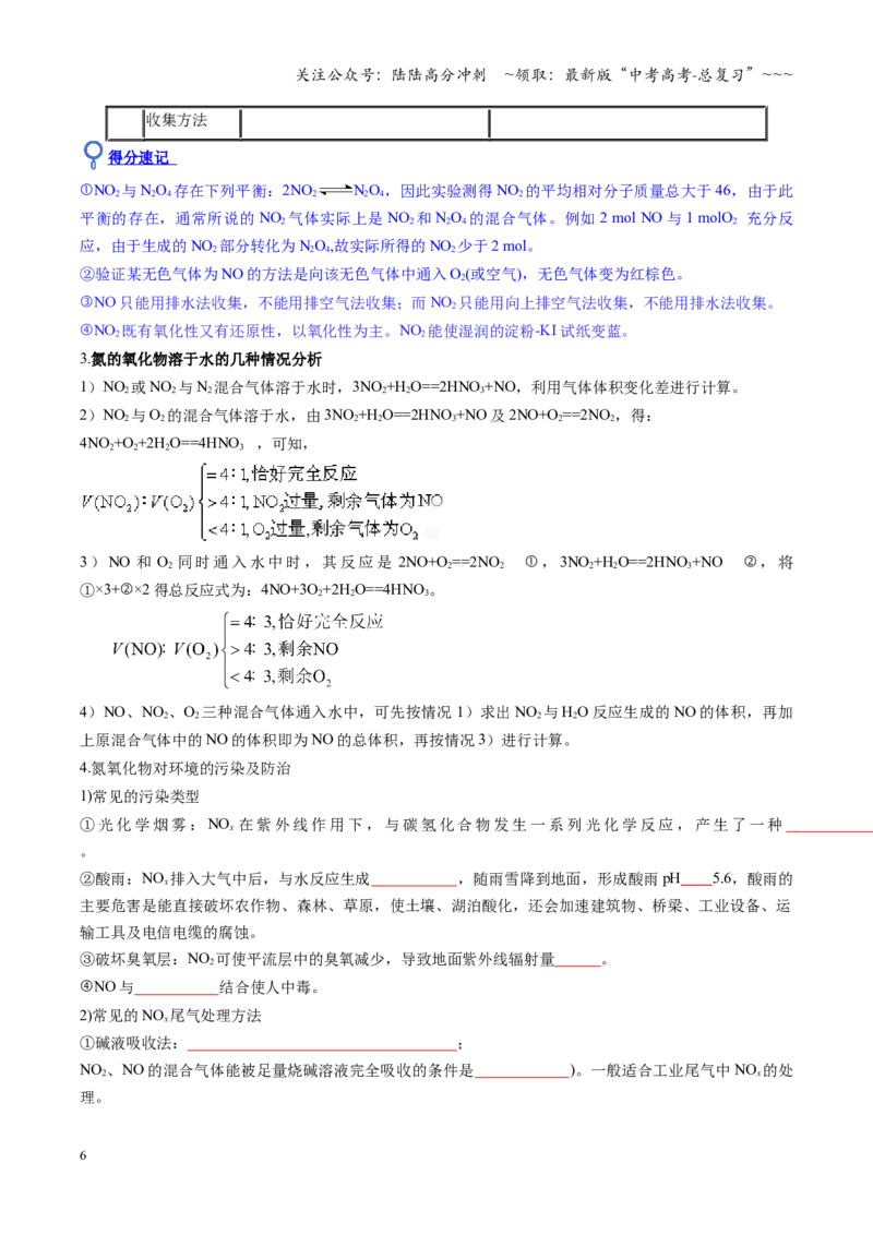 《第03讲氮及其重要化合物（复习讲义）（全国通用）（学生版）_05-化学-高考总复习_一轮复习_2026年-化学高考一轮复习_2026年高考化学一轮复习讲义+练习+课件（新教材新高考）-G55_2026版》第6页预览