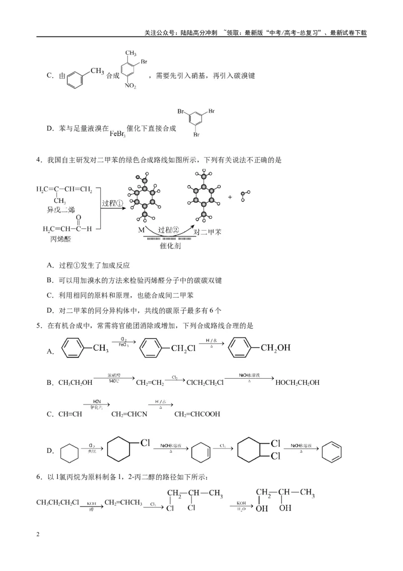 《第42讲有机合成推断与合成路线设计（特训）-（原卷版）_05-化学-高考总复习_一轮复习_2024年_2024年高考化学大一轮复习卓越讲义_资料》第2页预览