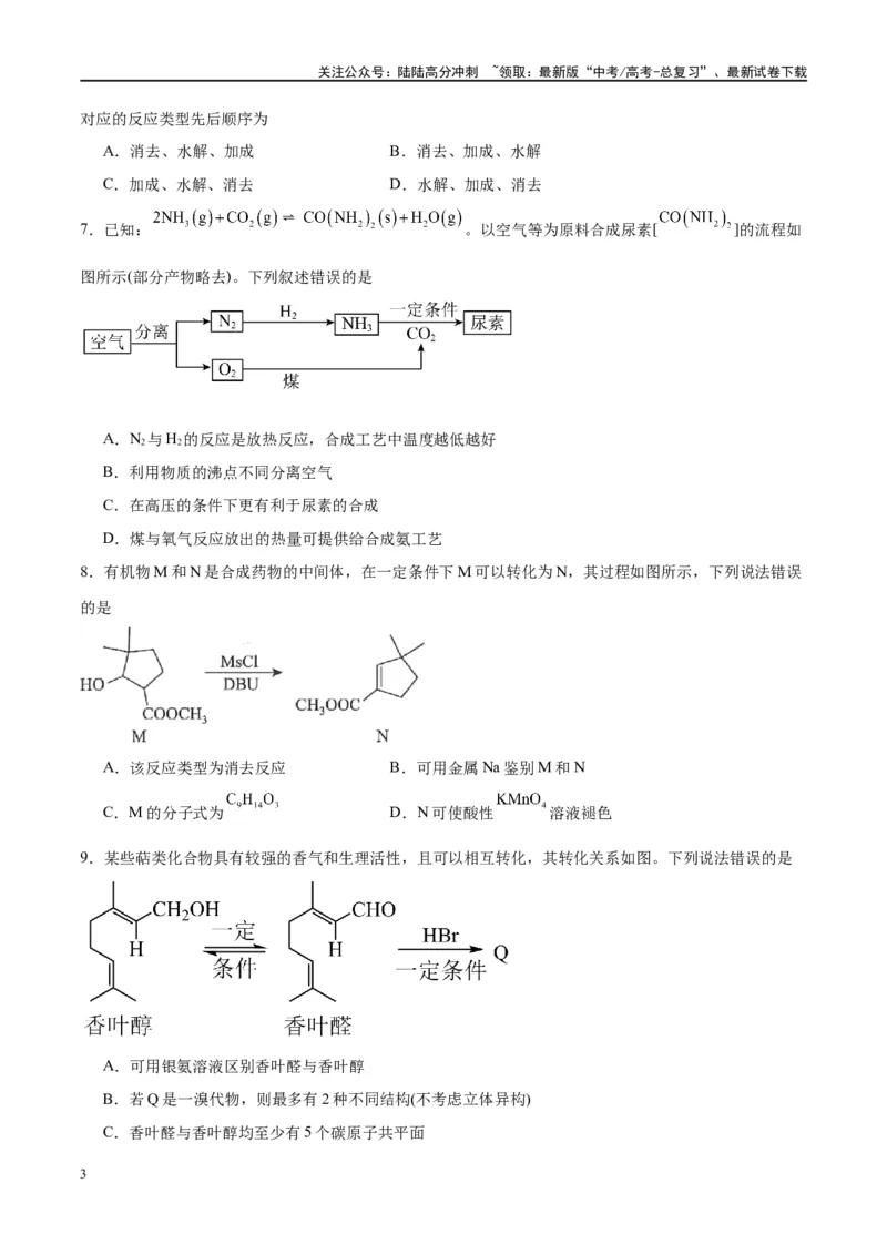 《第42讲有机合成推断与合成路线设计（特训）-（原卷版）_05-化学-高考总复习_一轮复习_2024年_2024年高考化学大一轮复习卓越讲义_资料》第3页预览