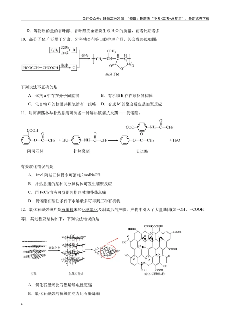 《第42讲有机合成推断与合成路线设计（特训）-（原卷版）_05-化学-高考总复习_一轮复习_2024年_2024年高考化学大一轮复习卓越讲义_资料》第4页预览