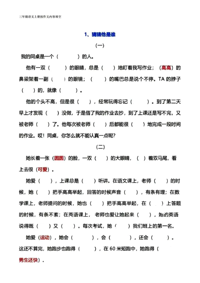 《三年级上册语文作文填空_3年级上册同步教辅合集_3上-语文_三上语文-作文》第1页预览