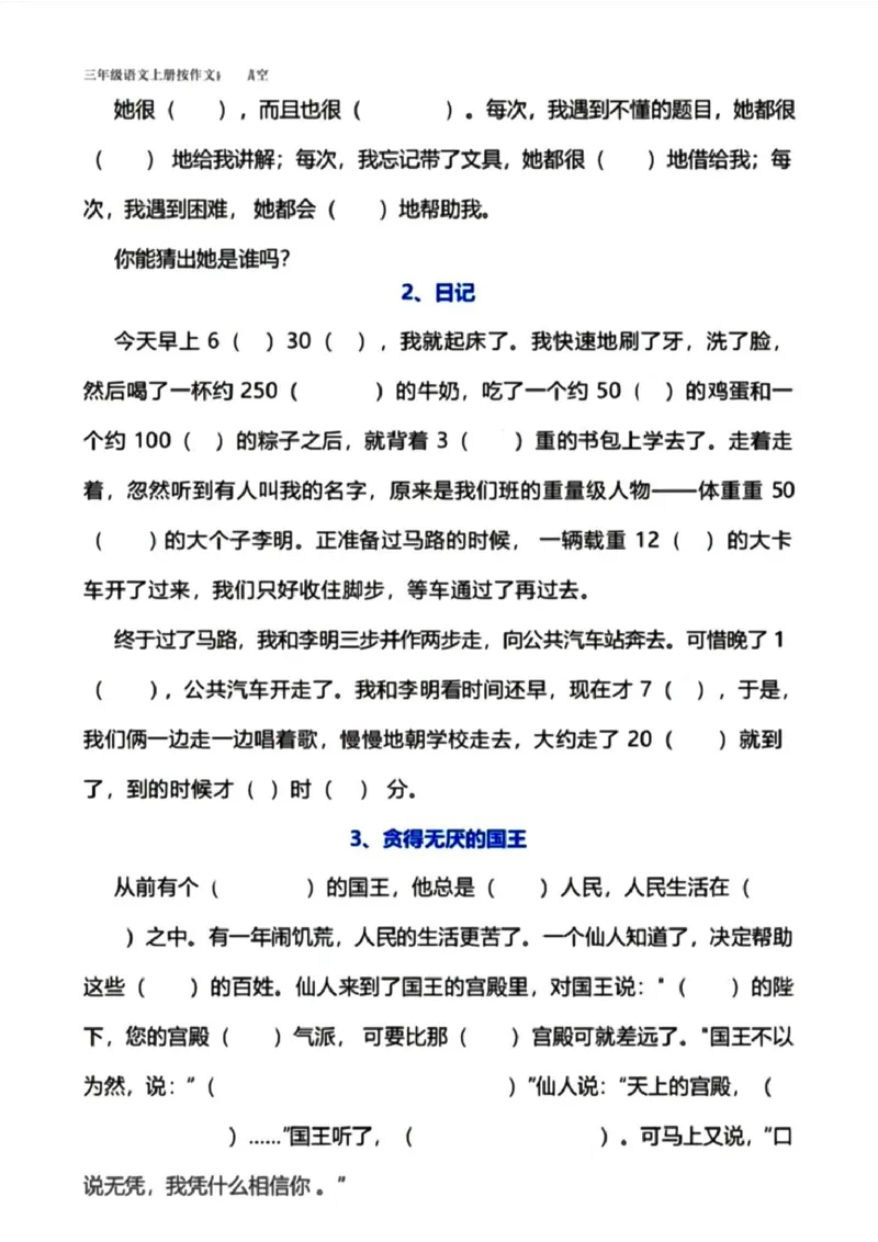 《三年级上册语文作文填空_3年级上册同步教辅合集_3上-语文_三上语文-作文》第2页预览