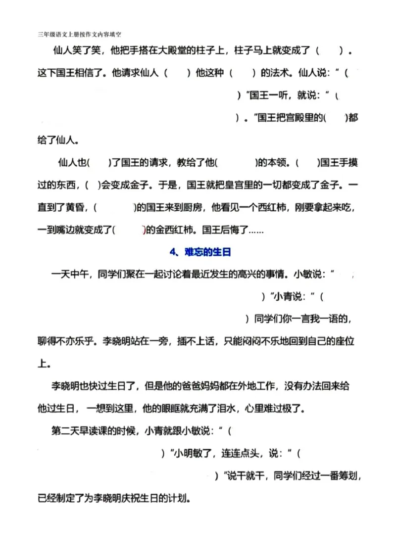 《三年级上册语文作文填空_3年级上册同步教辅合集_3上-语文_三上语文-作文》第3页预览