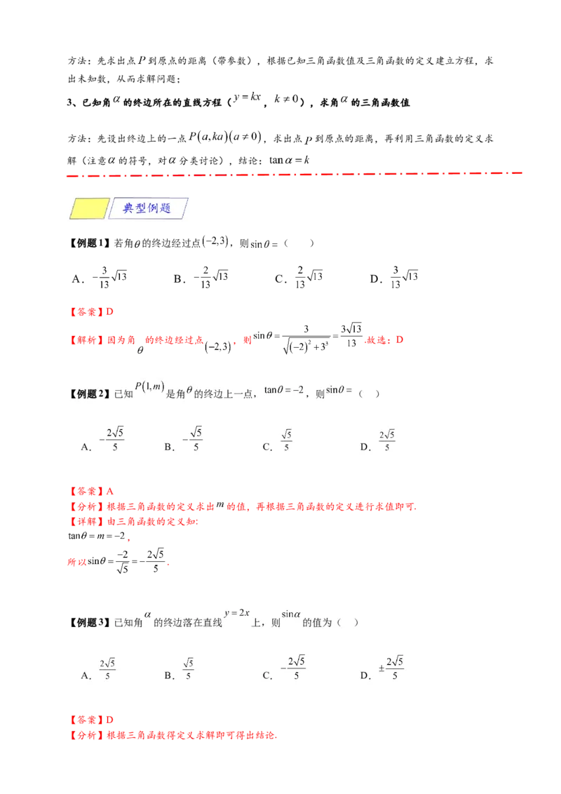 《专题5-2三角函数的概念（解析版）_2027版高一《高频中档题专练》中等生讲义（数学）》第3页预览