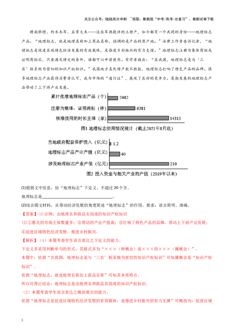 《考点46图文转换（教师版）_一轮复习_2025年_2025年高考语文一轮复习考点精讲精练（新高考通用）》第5页预览