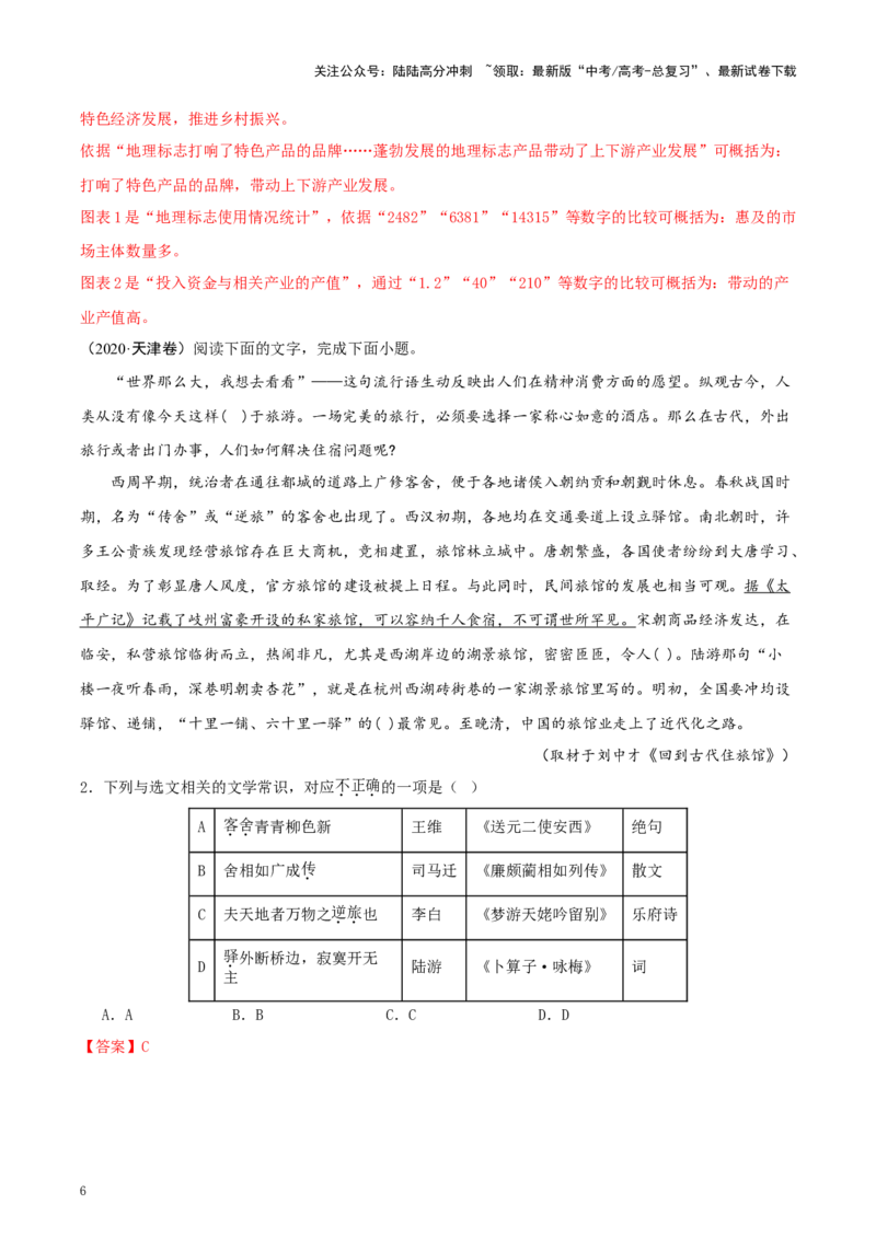 《考点46图文转换（教师版）_一轮复习_2025年_2025年高考语文一轮复习考点精讲精练（新高考通用）》第6页预览