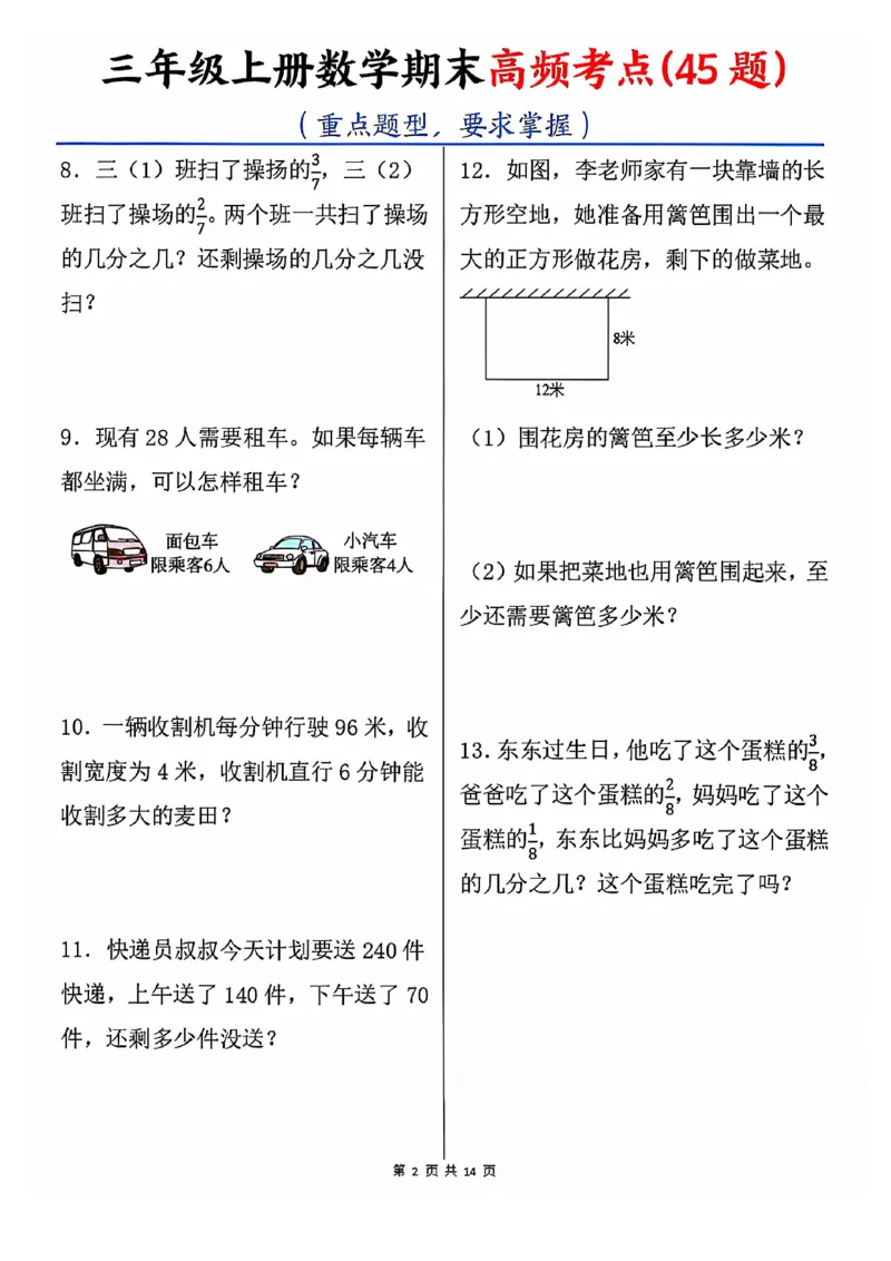 《三年级上册数学期末高频考点45题_3年级上册同步教辅合集_3上-数学_三上数学-专项练习》第2页预览