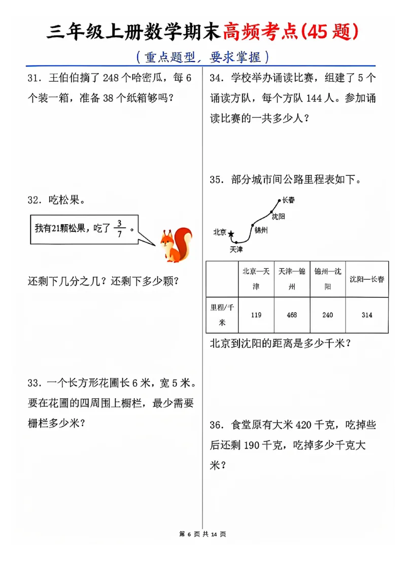 《三年级上册数学期末高频考点45题_3年级上册同步教辅合集_3上-数学_三上数学-专项练习》第6页预览