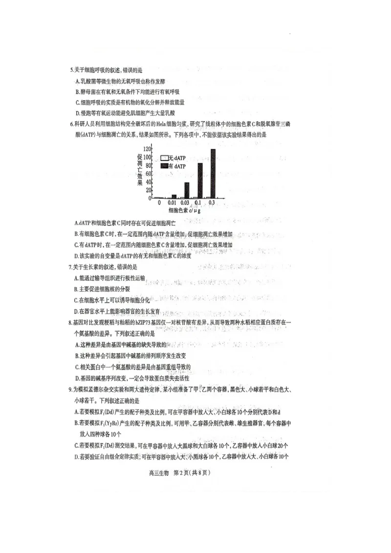《17_河北省石家庄市2023届高中毕业年级教学质量检测（二）（一模）生物试卷_2025版教学资源包_（总复习系列）2025版《5年高考3年模拟》新高考版A版（⭐全科）_第二部分图书拓展资源》第2页预览