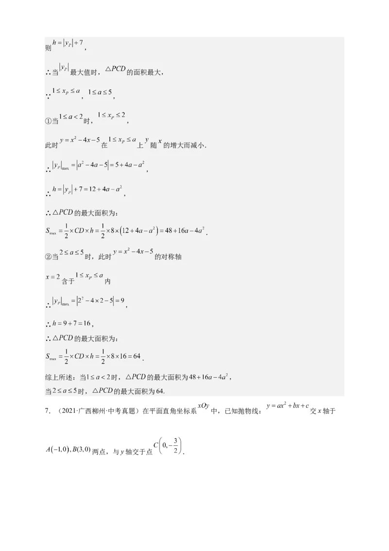 《专题07其他几何常考最值问题-解析版_2025中考数学题型解题分类专题合集_2025年中考数学压轴题解题模型31个专题www.jiaoyupan.vip》第10页预览