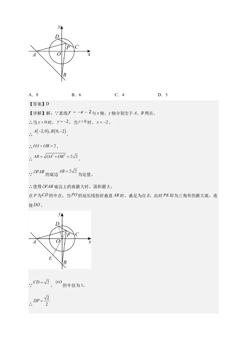《专题07其他几何常考最值问题-解析版_2025中考数学题型解题分类专题合集_2025年中考数学压轴题解题模型31个专题www.jiaoyupan.vip》第2页预览