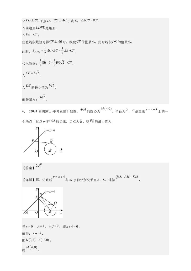 《专题07其他几何常考最值问题-解析版_2025中考数学题型解题分类专题合集_2025年中考数学压轴题解题模型31个专题www.jiaoyupan.vip》第5页预览
