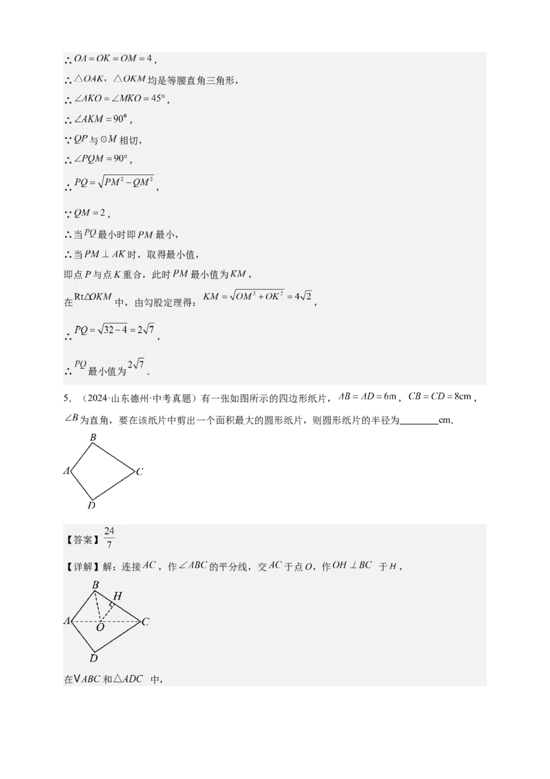 《专题07其他几何常考最值问题-解析版_2025中考数学题型解题分类专题合集_2025年中考数学压轴题解题模型31个专题www.jiaoyupan.vip》第6页预览