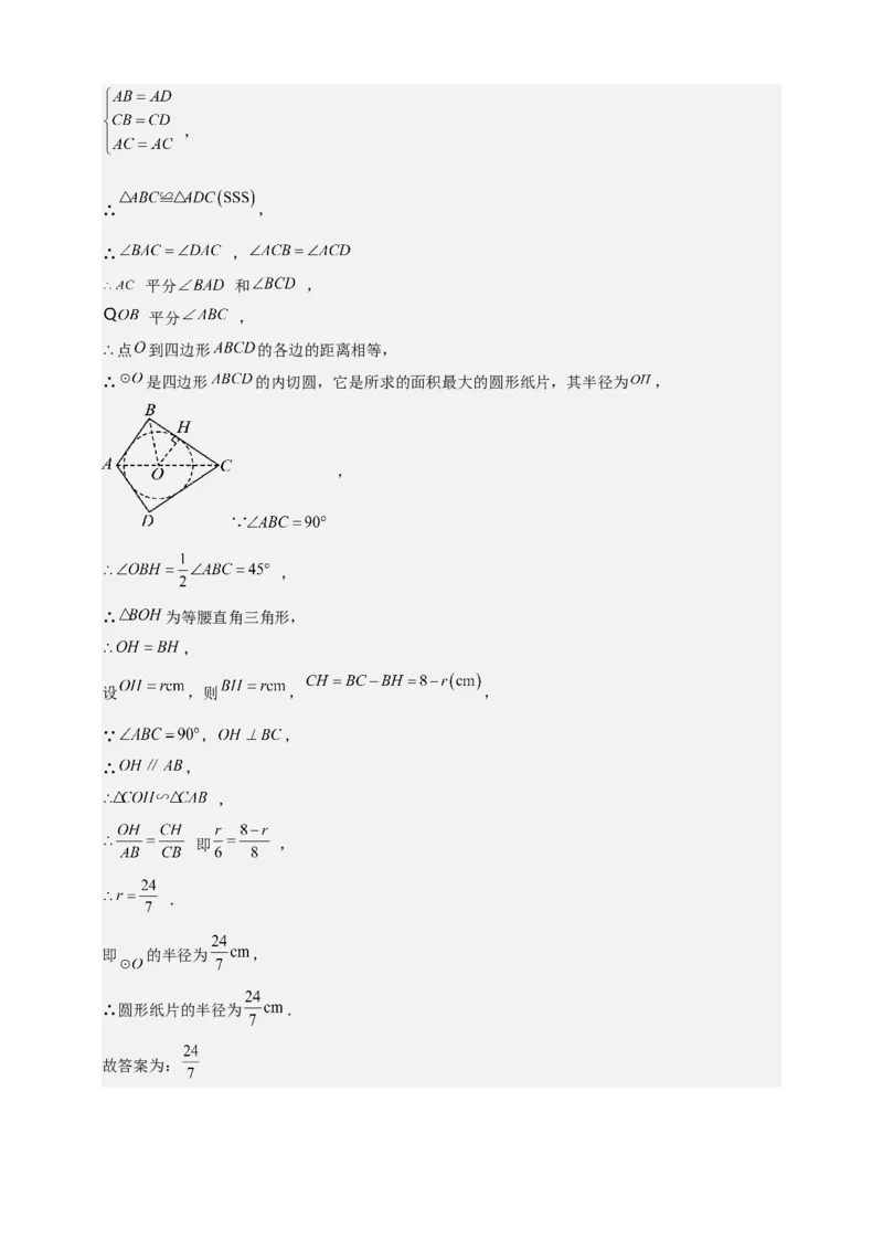 《专题07其他几何常考最值问题-解析版_2025中考数学题型解题分类专题合集_2025年中考数学压轴题解题模型31个专题www.jiaoyupan.vip》第7页预览
