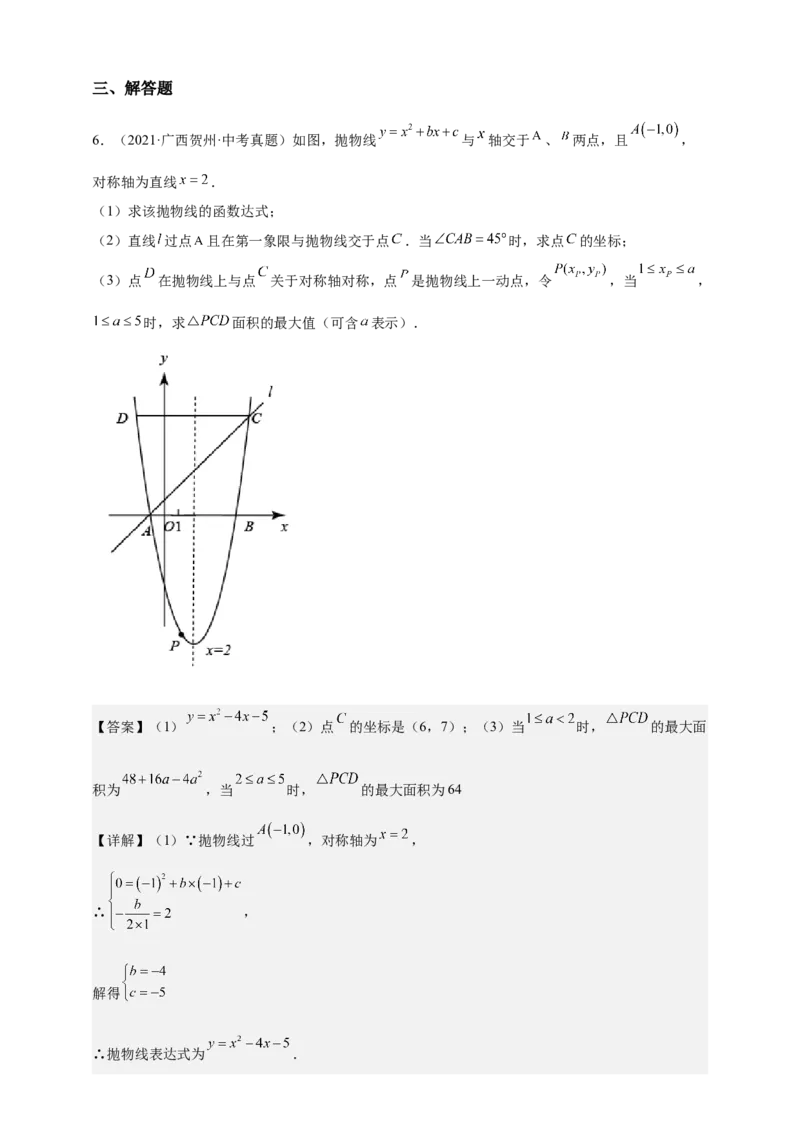 《专题07其他几何常考最值问题-解析版_2025中考数学题型解题分类专题合集_2025年中考数学压轴题解题模型31个专题www.jiaoyupan.vip》第8页预览