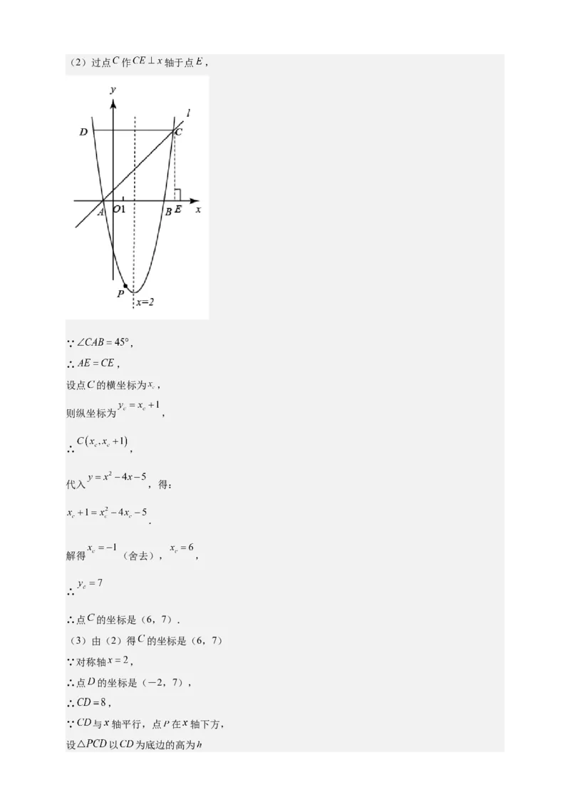 《专题07其他几何常考最值问题-解析版_2025中考数学题型解题分类专题合集_2025年中考数学压轴题解题模型31个专题www.jiaoyupan.vip》第9页预览